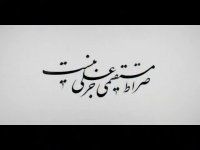 تفسیر شنیدنی از سوره قدر- حقیقت شب قدر