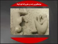 پاورپوینت سرگذشت قوم لوط