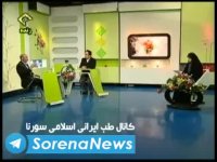 ●طرز تهیه و مصرف سرکنگبین● به روش استاد حسین خیراندیش