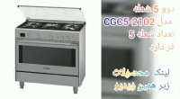 10 اجاق گاز برتر