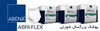 نمایندگی فروش آنلاین پوشک بزرگسال ابری فلکس شورتی شرکت آبنا
