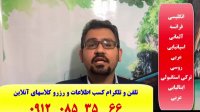 آموزش 100% تضمینی زبان ترکی استانبولی در 2 ماه با پکیج ترکی استاد علی کیانپور