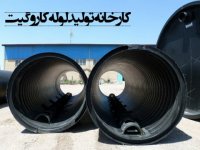 لوله های کاروگیت در حال ارسال