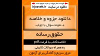دانلود جزوه خلاصه درس حقوق رسانه بر اساس کتاب باقر انصاری pdf