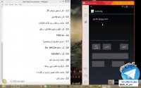 فیلم آموزش برنامه نویسی اندروید با Basic4Android