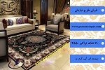 جدیدترین قیمت فرش ماشینی درجه یک