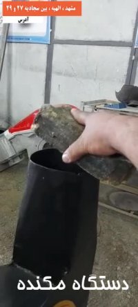 دستگاه مکنده  موادکش