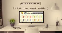 دانلود جدول تقویم98|mihanpsd.ir