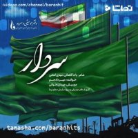 آهنگ جدید مهراد جم به نام سردار