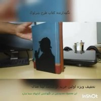 نگهدارنده کتاب نیتا متال