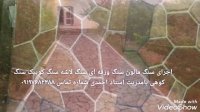 اجرای سنگ مالون سنگ ورقه ای سنگ لاشه احمدی 09197682388