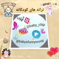 ترانه های کودکانه