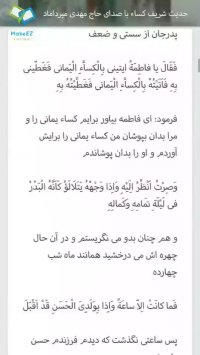 نرم افزار حدیث شریف کساء