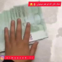 میخوای پولدار شی ؟؟؟ همین الان فالو کن