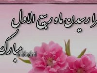 کلیپ تبریک فرا رسیدن ماه ربیع الاول