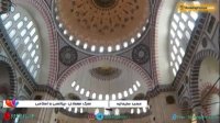 مسجد سلیمانیه استانبول ترکیه  ترکیب معماری بیزانسی و اسلامی- بوکینگ پرشیا bookingpersia