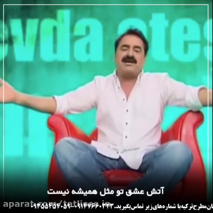 ویدیو Kop Gel Günahlarından ابراهیم تاتلیسس با زیرنویس فارسی İbrahim Tatlıses