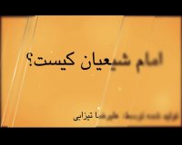 امام علی(ع) را بهتر بشناسیم...