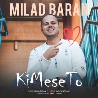 آهنگ میلاد باران کی مث تو