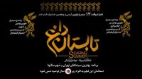 "تابستان داغ" از امروز اکران شد