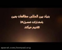 آموزش زبان چینی با تصاویر و ویدئو-مقدماتی- کلیپ 14.