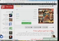 سوالات دوره تئوری مربیگری درجه 3