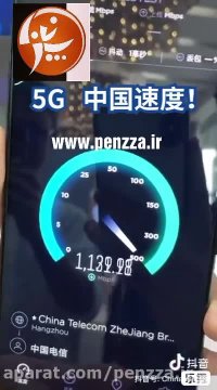 تست سرعت اینترنت 5G در کشور چین و نتیجه خارق العاده