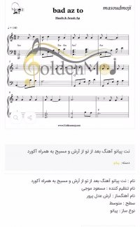 نت پیانوی بعد از تو از آرش و مسیح به همراه آکورد