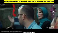 دانلود سریال کرگدن قسمت 11