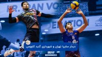 والیبال سایپا تهران - شهرداری گنبد