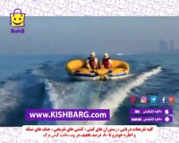 پاراسل،چتر پاراسل در کیش با تخفیف از کیش برگ،کیش ارزان