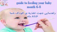 راهنمای تغذیه کودک