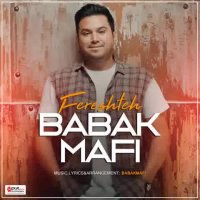 Babak Mafi - Fereshteh |  بابک مافی -  فرشته