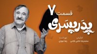 سریال پدر پسری قسمت 7 - هفتم