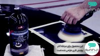 پولیش براق کننده نرم فاینال فینیش اتوسول - گنجی پخش