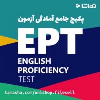 نمونه سوالات آزمون EPT به همراه پاسخ نامه (اردیبهشت 98)
