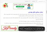 روغن شتر کیابیوتی | https://kiabeauty.ir/p/camel-oil/