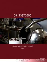 دستگاه روکش زن آجیل