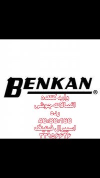 اتصالات جوشی رده 80،فروش اتصالات رده 40 بنکن،اتصالات جوشی گاز،اسپیرال فیتینگ33956626