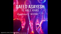Saeed Asayesh - Ye Hale Khas (New 2016)-سعید آسایش