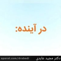 چرا باید مراقب طرز نشستن خود باشیم ؟