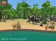 قصه های خوب برای بچه های خوب- قسمت 23