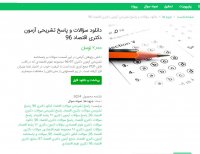 دانلود سوالات و پاسخ تشریحی آزمون دکتری اقتصاد 96 pdf