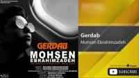 Mohsen Ebrahimzadeh - Gerdab (محسن ابراهیم زاده - گرداب)