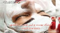 کلینیک پوست و لیزر آوش ماهشهر