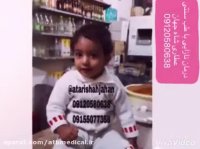 درمان نازایی ناباروری با گیاهان وطب سنتی 09120580638