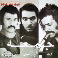 05 Jomeh - Farhad |  Top 20 فرهاد اختصاصی تهران سانگ