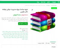 دانلود جزوه مباحث ویژه مدیریت دولتی نوشته دکتر مقیمی pdf