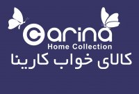 معرفی برند کارینا