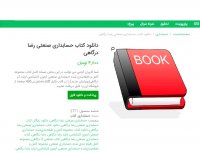 دانلود کتاب حسابداری صنعتی رضا درگاهی pdf